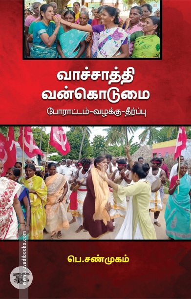 வாச்சாத்தி வன்கொடுமை போராட்டம் - வழக்கு - தீர்ப்பு