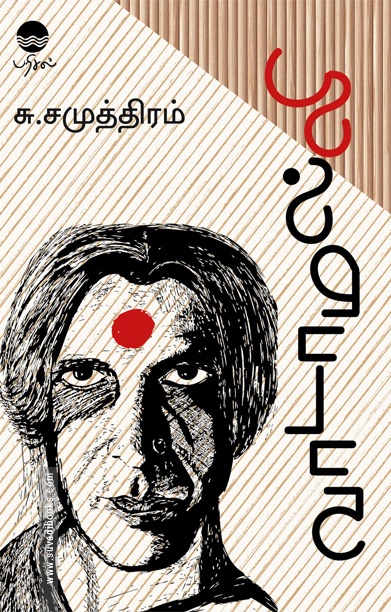 வாடாமல்லி (நாவல்)