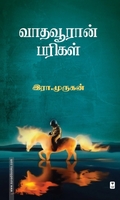 வாதவூரான் பரிகள்