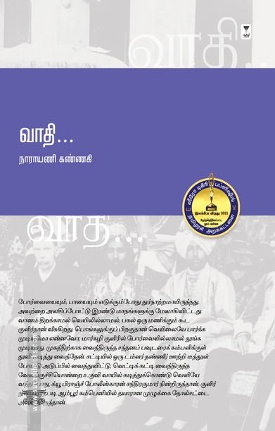 வாதி...