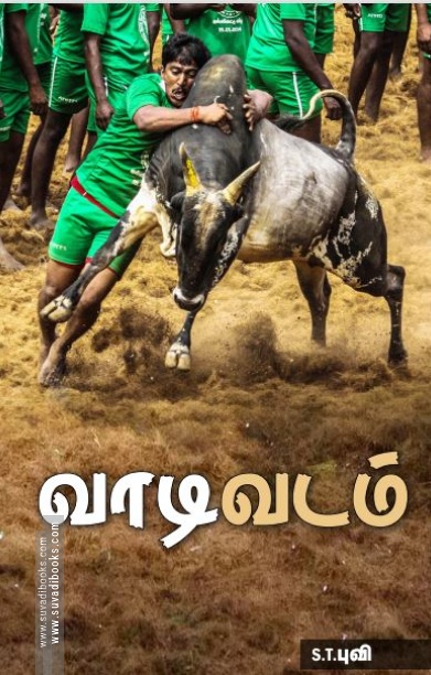 வாடி வடம்