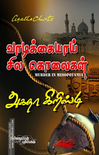 வாடிக்கையாய் சில கொலைகள்