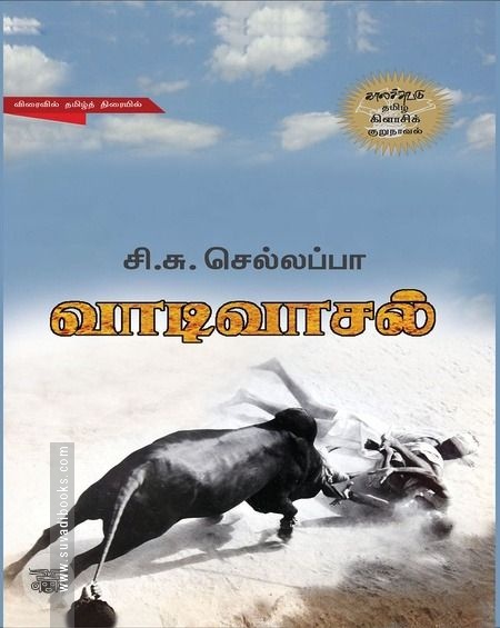 வாடிவாசல்