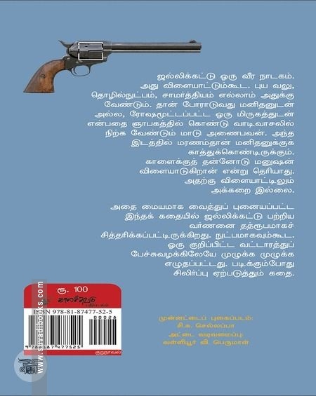 வாடிவாசல்