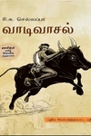 வாடிவாசல்