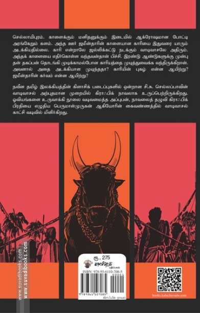 வாடிவாசல் (கிராஃபிக் நாவல்)