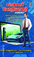 வாகனப் பொறியாளர் 2030