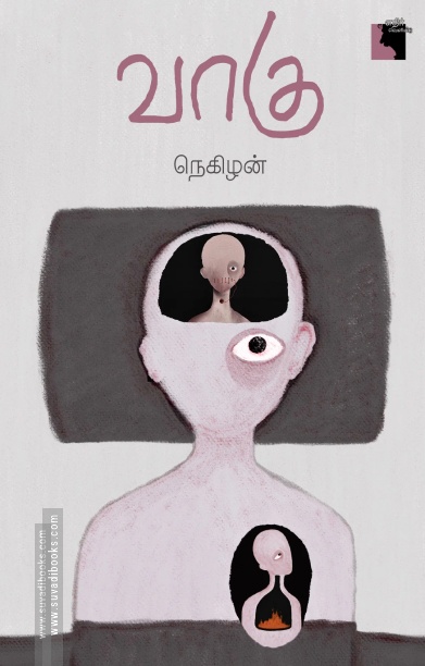 வாகு