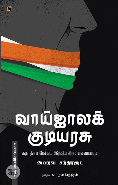 வாய்ஜாலக்  குடியரசு