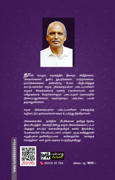 வாக்குக் கொத்திகள்