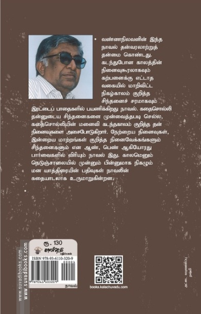 வாக்குமூலம் (காலச்சுவடு)