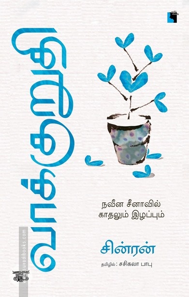 வாக்குறுதி