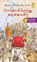 வால்காவில் இருந்து கங்கை வரை (நற்றிணை பதிப்பகம்)