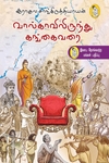 வால்காவில் இருந்து கங்கை வரை (நற்றிணை பதிப்பகம்)