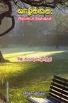 வாழ்க்கை: அடிப்படைக் கேள்விகள்