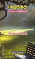 வாழ்க்கை: அடிப்படைக் கேள்விகள்
