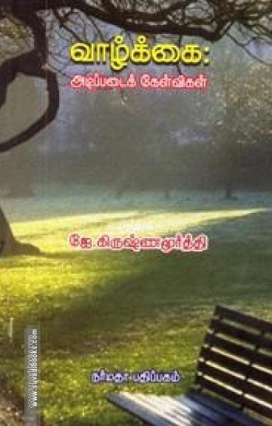 வாழ்க்கை: அடிப்படைக் கேள்விகள்