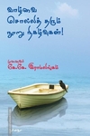 வாழ்வை சொல்லித் தரும் நூறு நிகழ்வுகள்