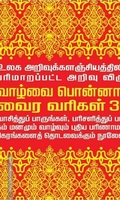 வாழ்வை பொன்னாக்கும் வைர வரிகள் 365!