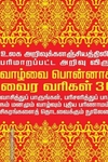 வாழ்வை பொன்னாக்கும் வைர வரிகள் 365!