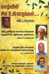 வாழ்வின் சில உன்னதங்கள்...