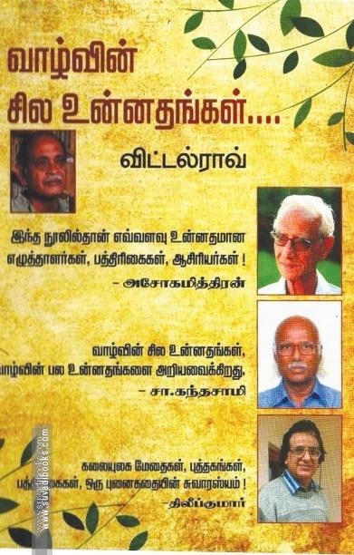 வாழ்வின் சில உன்னதங்கள்...
