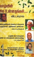 வாழ்வின் சில உன்னதங்கள்...