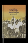வாழ்விற்கு உதவும் அறிவு - J.K