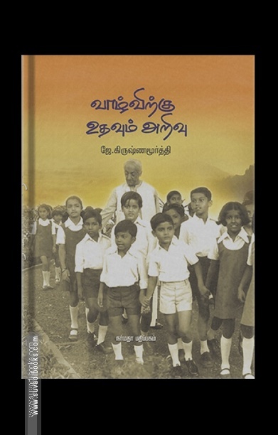 வாழ்விற்கு உதவும் அறிவு - J.K