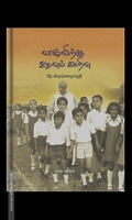 வாழ்விற்கு உதவும் அறிவு - J.K