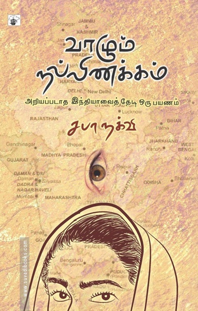 வாழும் நல்லிணக்கம்