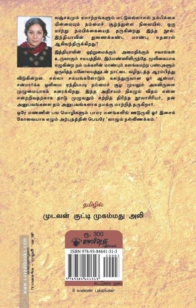 வாழும் நல்லிணக்கம்
