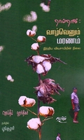 வாழ்வெனும் மரணம்