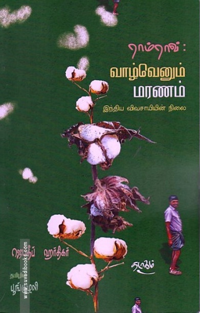 வாழ்வெனும் மரணம்
