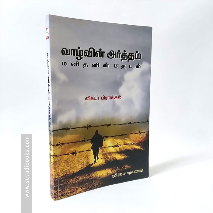 வாழ்வின் அர்த்தம் - மனிதனின் தேடல்