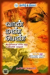 வான் மண் பெண்