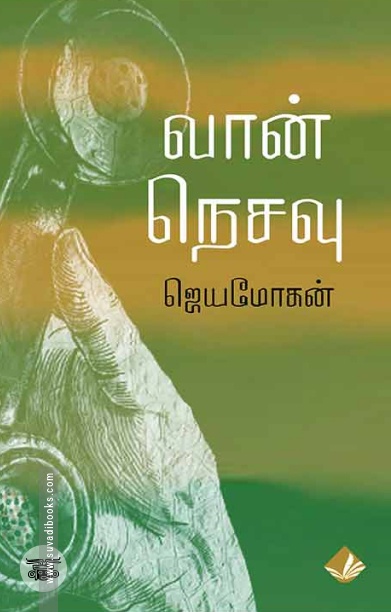[:en]வான் நெசவு[:ta]வான் நெசவு[:]