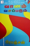 வானம் வசப்படும் (டிஸ்கவரி புக் பேலஸ்)