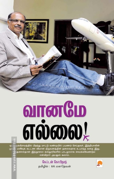 வானமே எல்லை