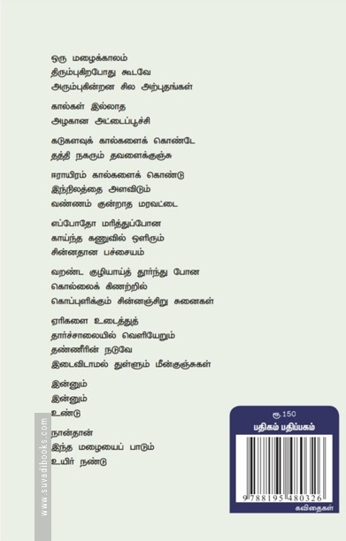 வானத்தின் கீழே ஒரு வீடு