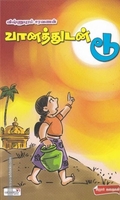 வானத்துடன் டூ