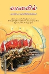 வானவில் | The rainbow