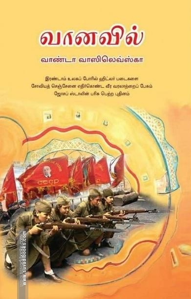 வானவில் | The rainbow
