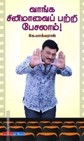 வாங்க சினிமாவைப் பற்றி பேசலாம்