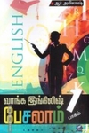 வாங்க இங்கிலீஷ் பேசலாம் (நான்கு தொகுதிகள்)