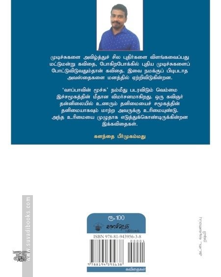 வாப்பாவின் மூச்சு