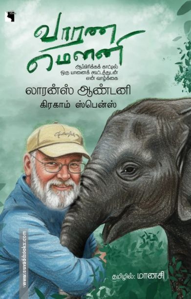 வாரண மௌனி