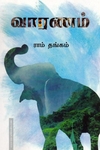 வாரணம்