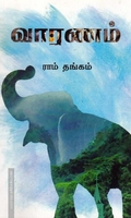 வாரணம்