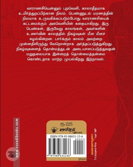 வாராணசி (நாவல்)